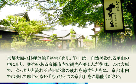 【京都・大原 料理旅館 芹生（せりょう）監修】2段重 2〜3人前《近鉄百貨店 厳選おせち料理》｜京都 特製おせち 人気おせち［ 京都 旅館 おせち 京料理 二段重 2人 3人 人気 おすすめ 2026