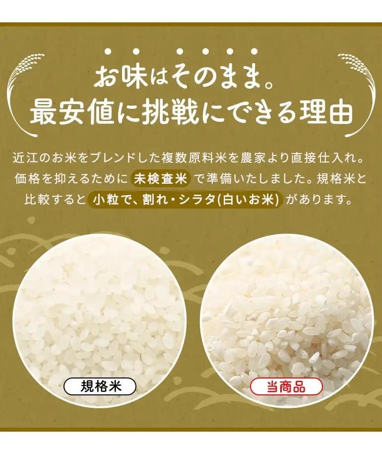 【 訳あり 】 近江ブレンド米 特選 白米 10kg