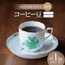 【ふるさと納税】コーヒー豆 ゲイシャ エスメラルダ農園 ウォッシュド 浅煎り 1kg (豆のまま)【1511037】