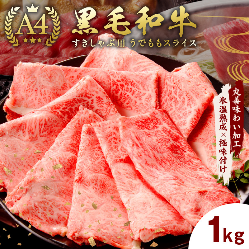 【A4ランク】黒毛和牛 すきしゃぶ用 1kg【氷温熟成×極味付け 500g×2P 小分け 牛肉 スライス すき焼き しゃぶしゃぶ 訳あり 不揃い ファミリー】 mrz0455