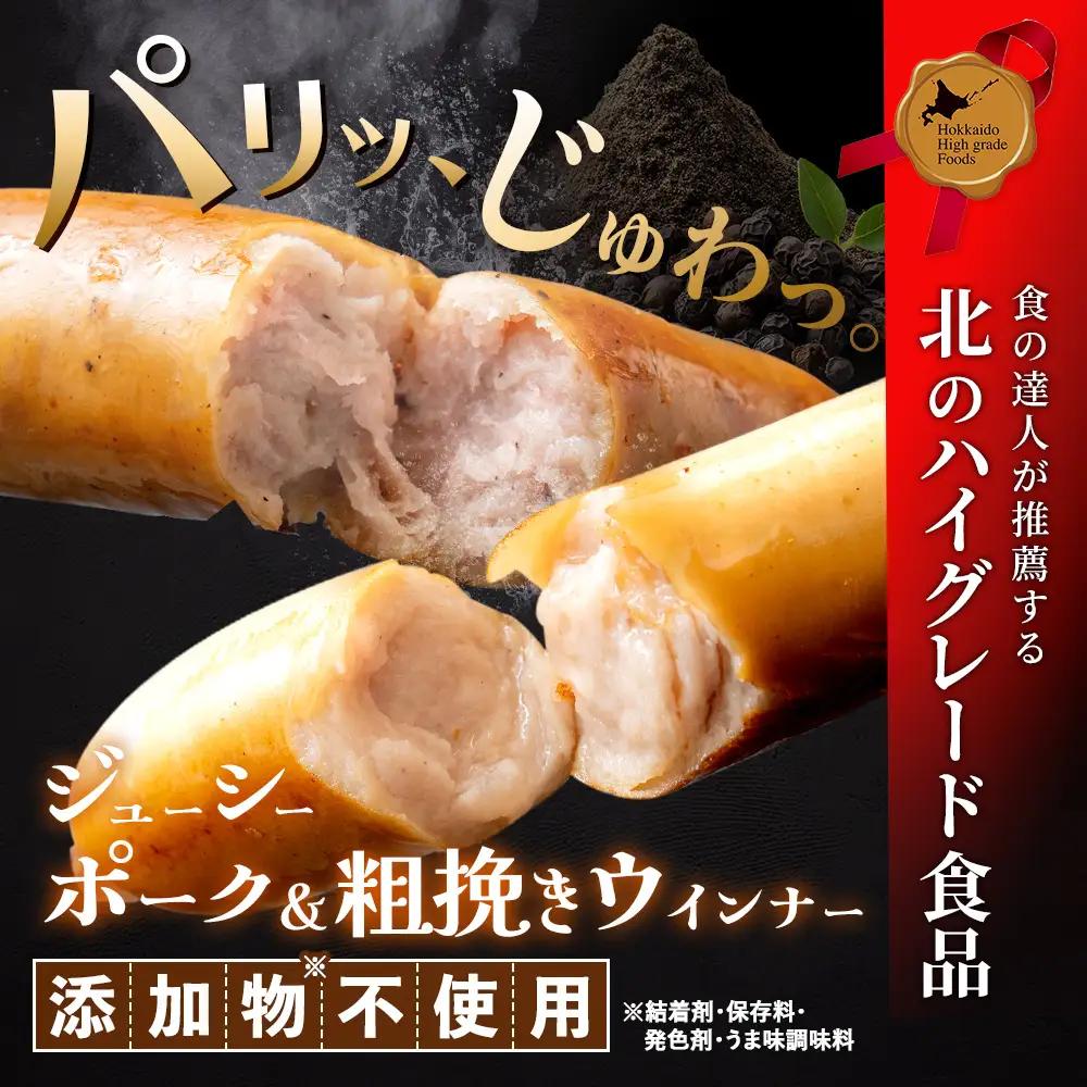 【定期便：2回】北海道産放牧豚 無添加ポークウインナー・粗挽きウインナー ×各10パック【12006601】