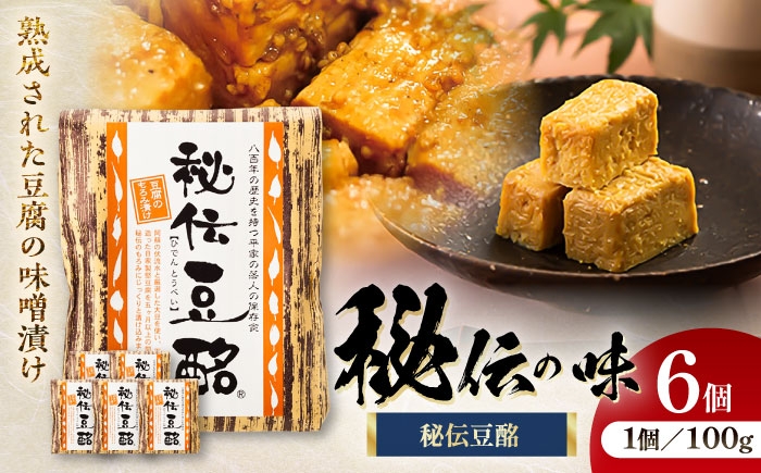 
            豆酩 100g×6個 計600g【株式会社山内本店】 [BHAE035]
          