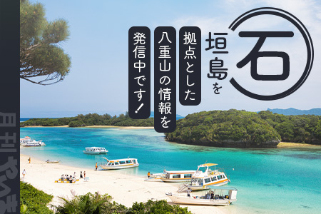 八重山諸島のローカル誌『月刊やいま』(毎月1日発行　1月・2月は合併号)　NZ-1