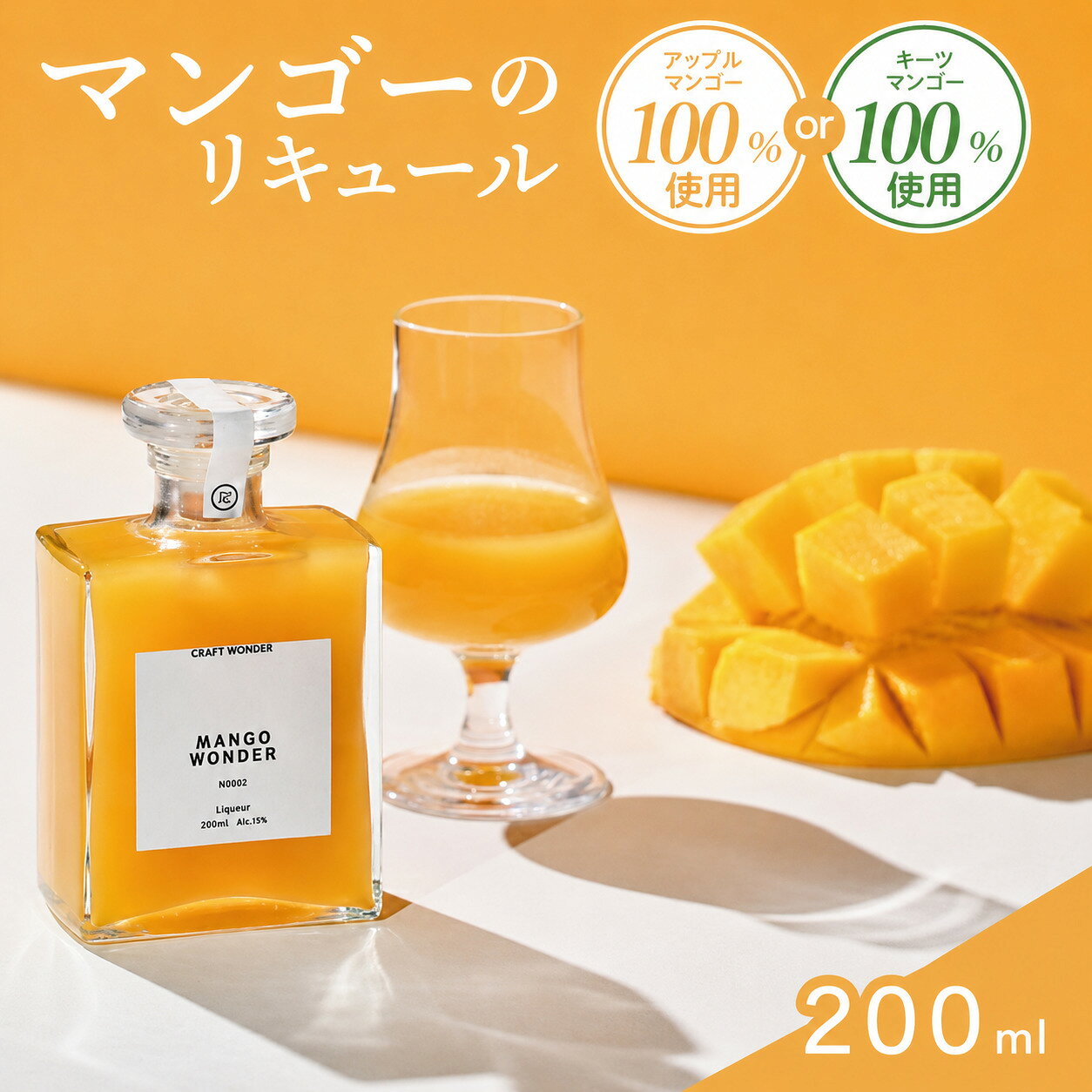 【ふるさと納税】「MANGO WONDER 001」or「MANGO WONDER 002」 1本｜酒 お酒 酒類 リキュール マンゴー アップルマンゴー キーツマンゴー マンゴーリキュール フルーツ 果物 くだもの 果実酒 フルーツ酒 おきなわ 沖縄 沖縄県 豊見城市(DT001)