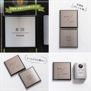 ステンレス＆ウッド表札005（15cm×15cm）〈表札 ステンレス 天然木 プレート表札 オーダーメイド表札 アンティーク表札 おしゃれ 戸建 マンション 新築 引っ越し〉 玄関 名前 番地 ハンド