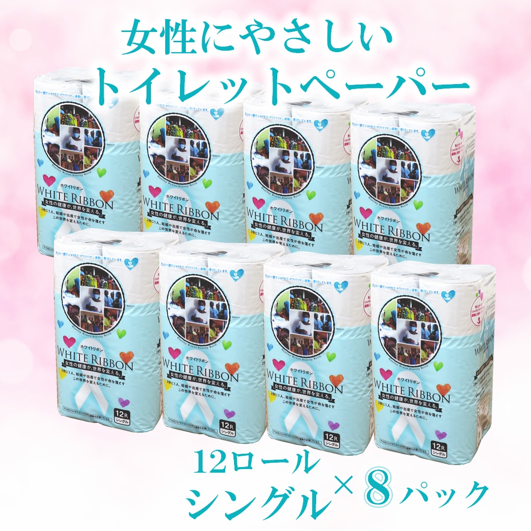 【女性支援】再生紙ホワイトリボントイレットペーパー96ロールシングル５０メートル(1963)【配送不可地域：沖縄本島・離島】