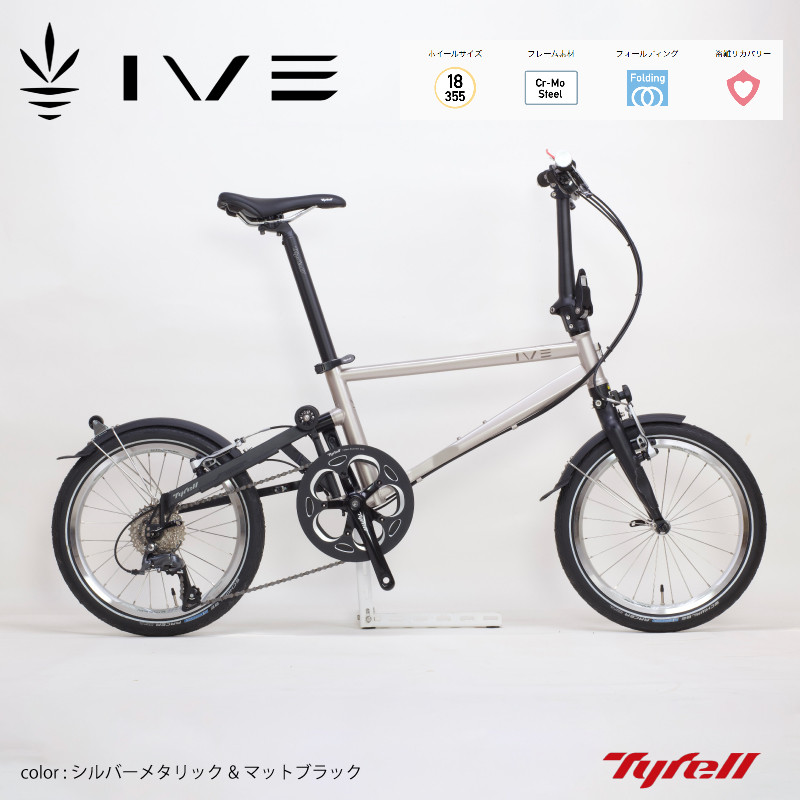 
自転車 Tyrell タイレル IVE シルバーメタリック&マットブラック 自転車 折りたたみ式 ミニベロ スポーツ ロードバイク スポーツサイクル 【 簡単 折りたたみ コンパクト マンション便利 通勤 通学 サイクリング 変速付き 香川県 さぬき市 】
