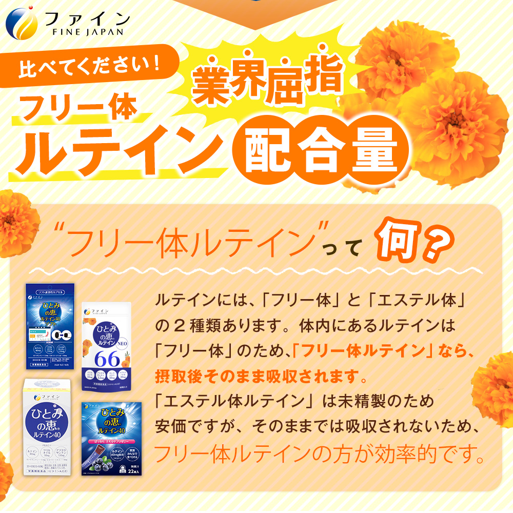 【ファイン】ひとみの恵ルテイン66 3個セット | ひとみの恵 ルテイン ひとみ 瞳 カプセル ソフトカプセル ビルベリー 栄養機能食品 兵庫県 上郡町