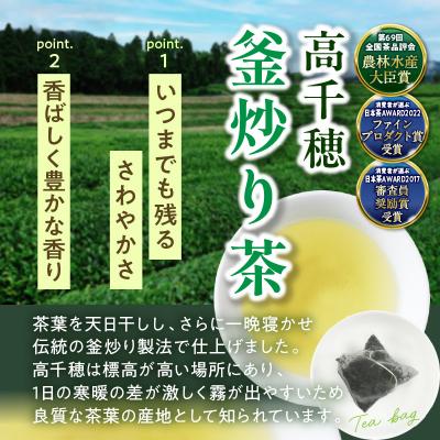 ふるさと納税 高千穂町 高千穂釜炒り茶 ティーバッグ5袋 合計60包 |  | 01