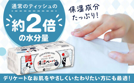 保湿ペーパー アヴォンリー キース ポケットティッシュ 320個 (1個:10組(20枚)入り) 【河野製紙株式会社】 [ATAJ002]