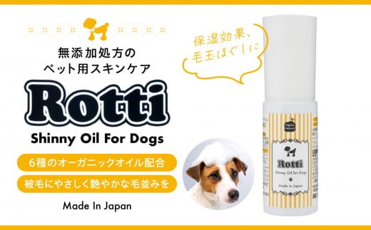 
L01-020 ロッティシャイニーオイル（25mL×1本）
