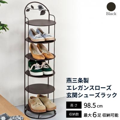 ふるさと納税 三条市 燕三条製 エレガンスローズ 玄関シューズラック 【044S030】