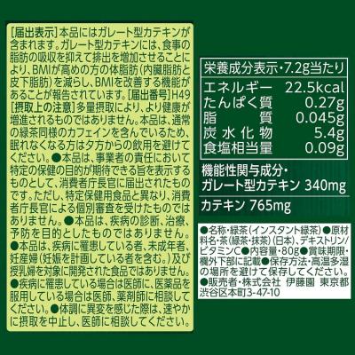 ふるさと納税 富士市 伊藤園 お〜いお茶濃い茶さらさら抹茶入り緑茶80g入り×6袋【機能性表示食品】(1915) |  | 02