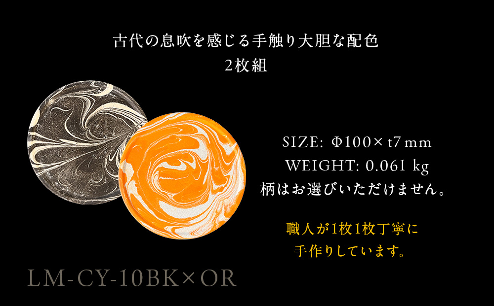 珪藻土コースター A-rto C(アールトシー) LM-CY-10BK×OR