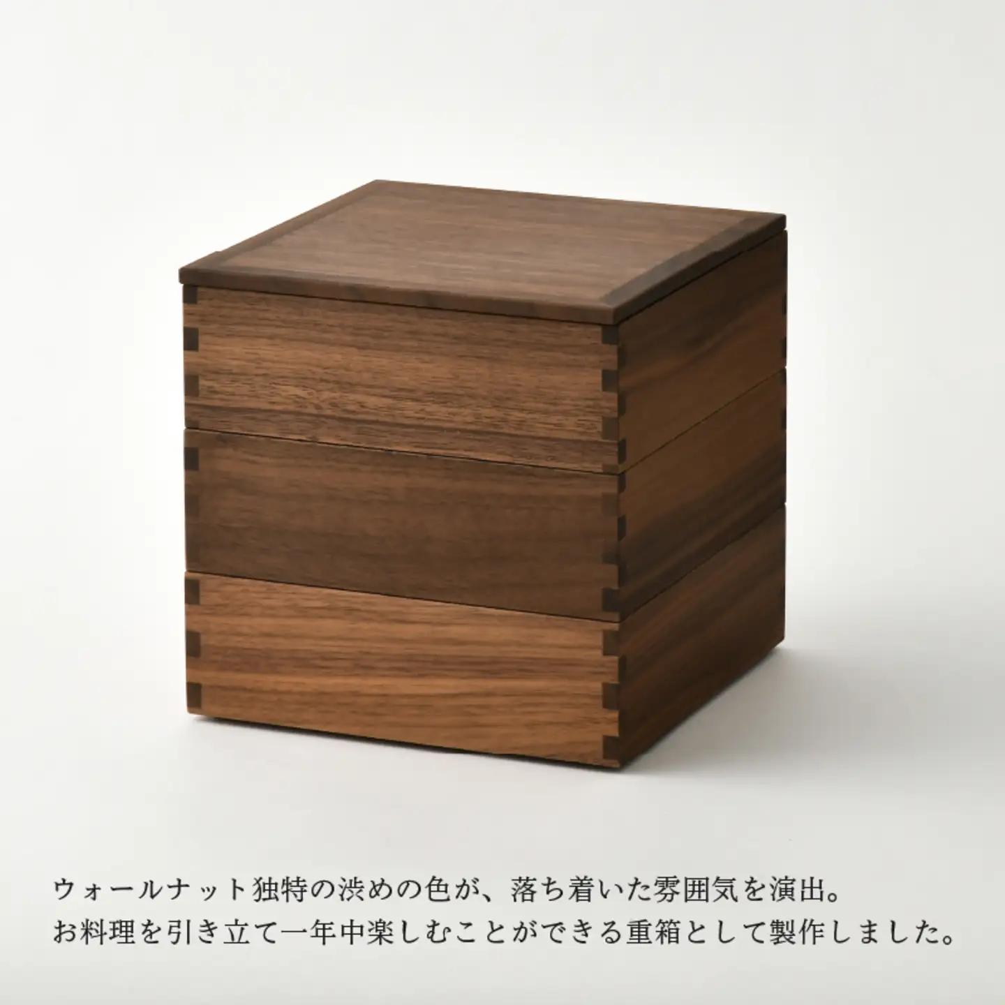 仕切り小鉢付 6寸 ウォールナット3段重箱　弁当箱　小鉢
