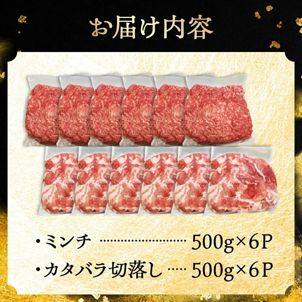 瀬戸豚2種 計6kg 豚肉 ミンチ 切り落とし [BBBQ153] 豚肉切り落とし