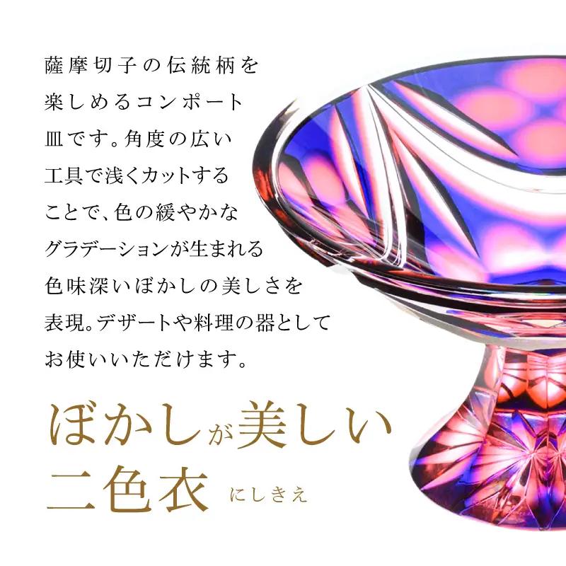 島津薩摩切子 二色高杯 ルリ緑 C-216 K010-062_02 薩摩切子 切子 伝統工芸品 皿