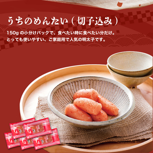 やまや 辛子明太子 うちのめんたい切れ子 150g×5 | 明太子 福岡 やまや YMY