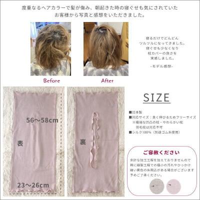 ふるさと納税 橋本市 シルク100% のびのび枕カバー クリーム1枚 |  | 02