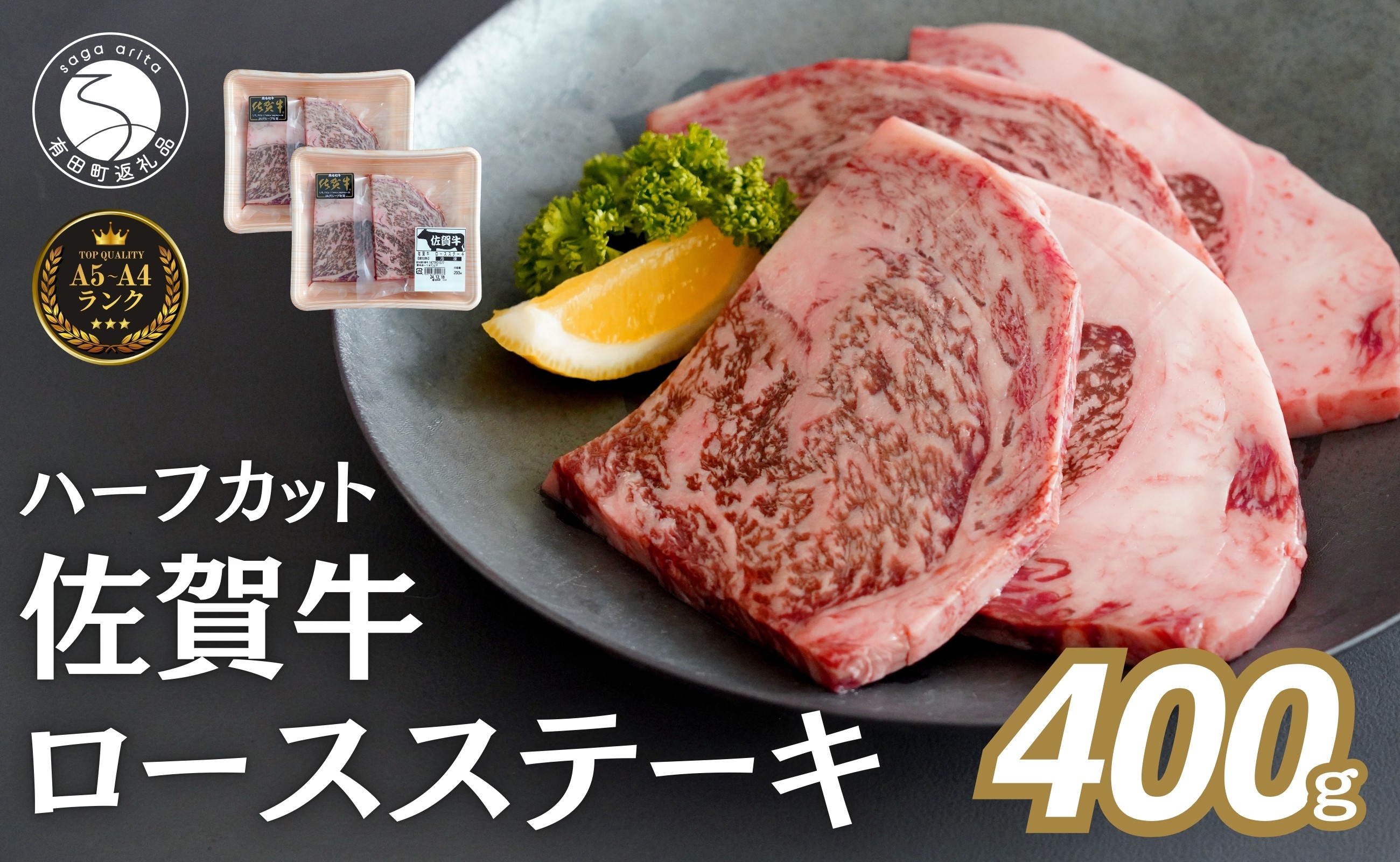 
                  佐賀牛ロースステーキ 400g(4枚入) 肉 佐賀牛 牛肉 おすすめ ギフト 贈答 黒毛和牛 ランキング ロース肉 N35-17
                