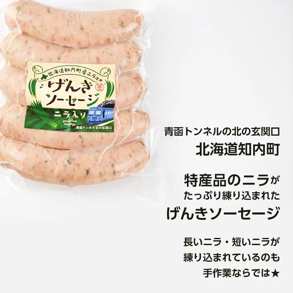 ジューシーな旨み！にら入りげんきソーセージ３個セット＜スリーエス＞