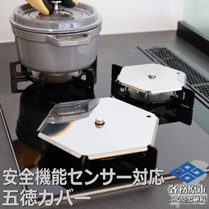 1064 ZEOOR ガスコンロ 五徳 ゴトク カバー 大 小 2点セット 安全装置付コンロ 対応 GS11[sanitize]01