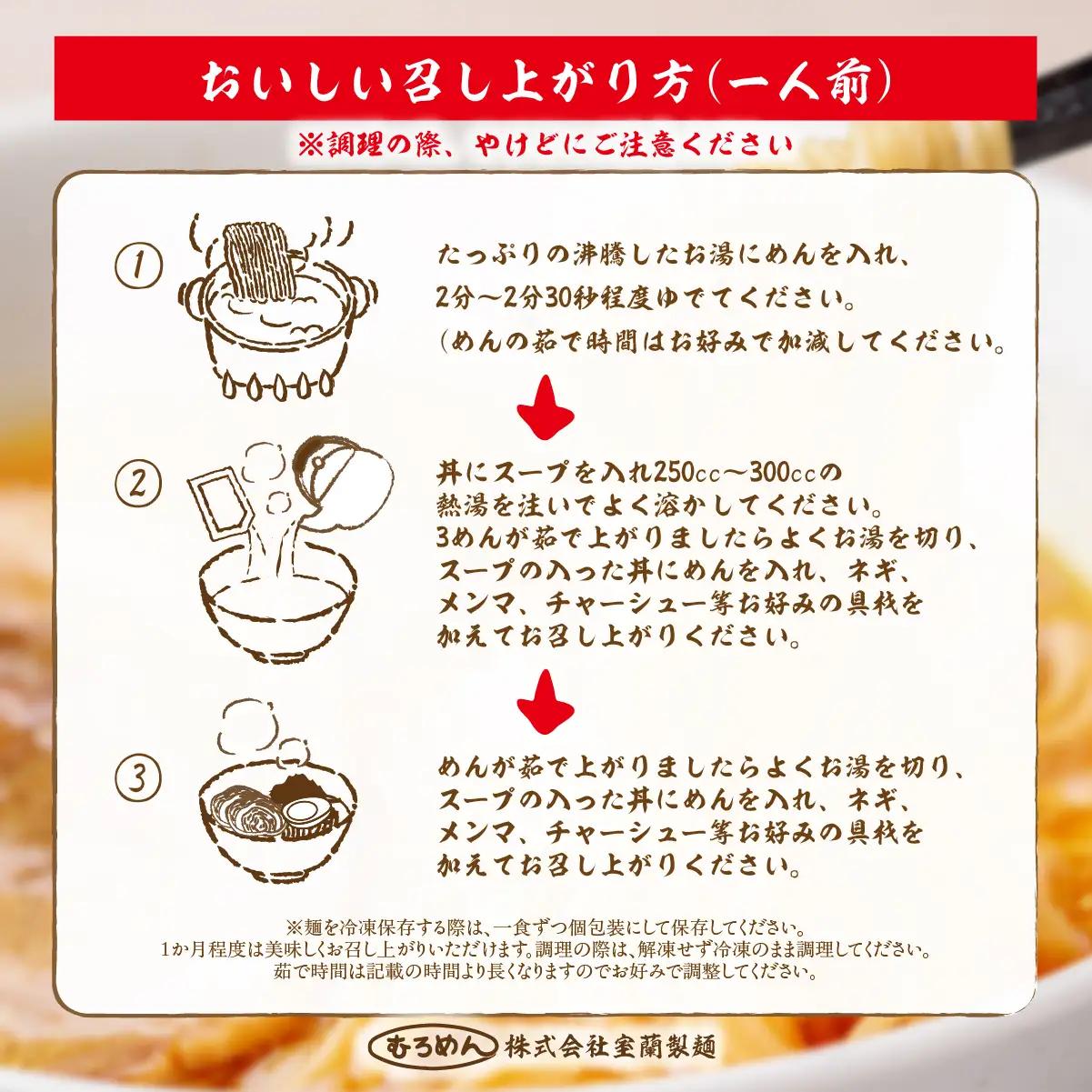 即席袋麺「室蘭カレーラーメン」12袋セット MROV008