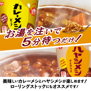 a13-101　日清カレーメシとハヤシメシ