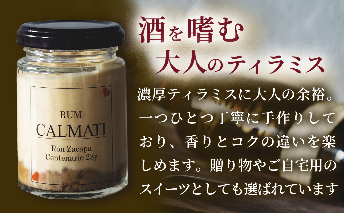 【ミニドライフラワー付き】お酒を嗜むオトナのティラミス（4種）食べ比べセット ノンアル・ラム・バーボン・ブランデー 1セット 《30日以内に出荷予定(土日祝除く)》CALMATI 和歌山県 岩出市 ケ