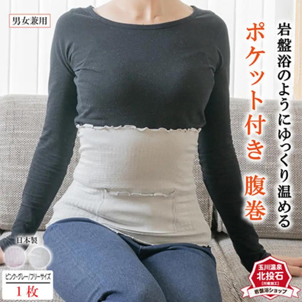 岩盤浴 ポケット付き　腹巻き【ピンク】【マルヤマシルク】3513 | 腹巻 冷え対策 遠赤外線 ゆったり