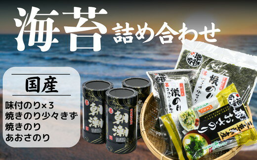 【ふるさと納税】人気の海苔製品詰め合わせ【太平洋海苔株式会社】