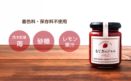 茂木産いちごを100％使用！いちごジャム 160g×4本 保存料・着色料・香料不使用 | ジャム ジャム ジャム ジャム ジャム