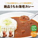 【ふるさと納税】【全12回定期便】【うちわ海老1尾分！！】絶品 うちわ海老カレー 計24個（2個セット/回） 平戸市 [KAA293] えび エビ うちわえび 贅沢 たっぷり 海鮮 カレー 12回 定期便