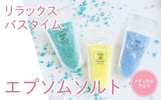 ラグジューム　選べるエプソムソルト　＊Botanical Selection＊ ～厳選された３種類の香り～ ・Detox ブルー（クリアで冴えわたる香り）