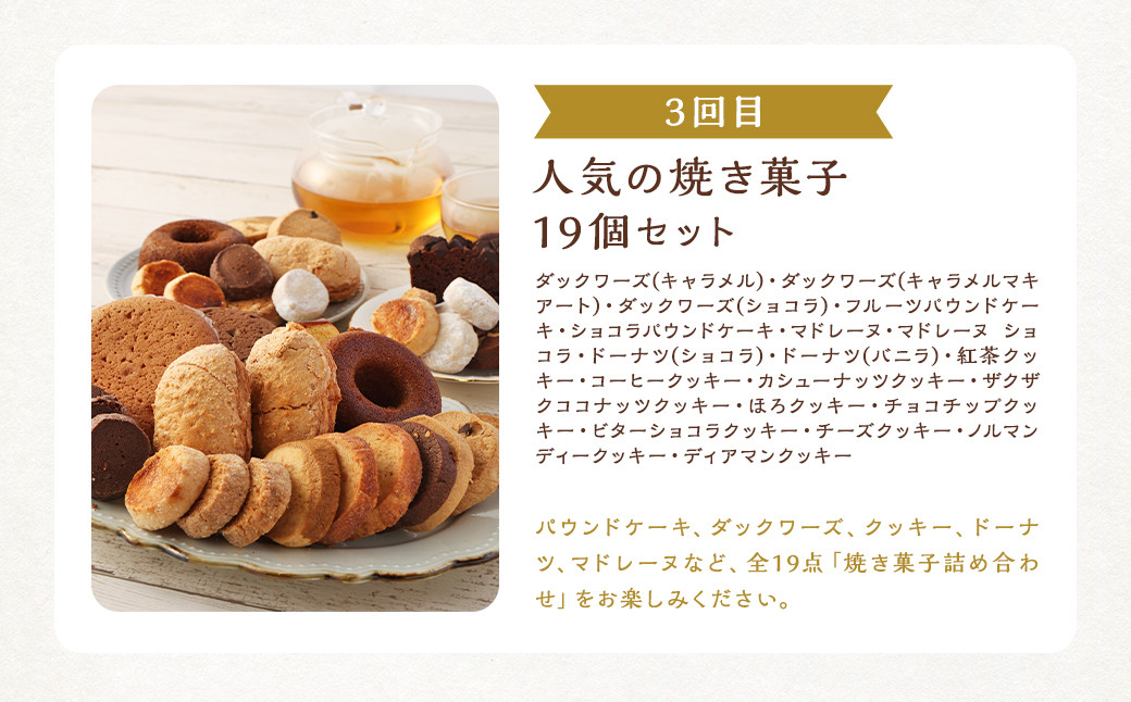 【3ヶ月連続定期便】時津のスイーツまんぷく定期便