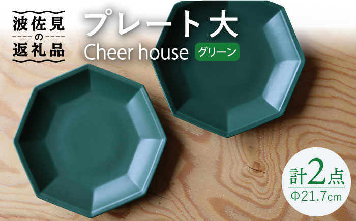 
【波佐見焼】 Cheerful プレート グリーン（大） 2枚セット 【Cheer house】 [AC164]
