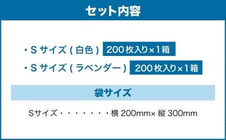 驚異の防臭袋BOS ストライプパッケージ白 S200+ラベンダー S200(2個セット)