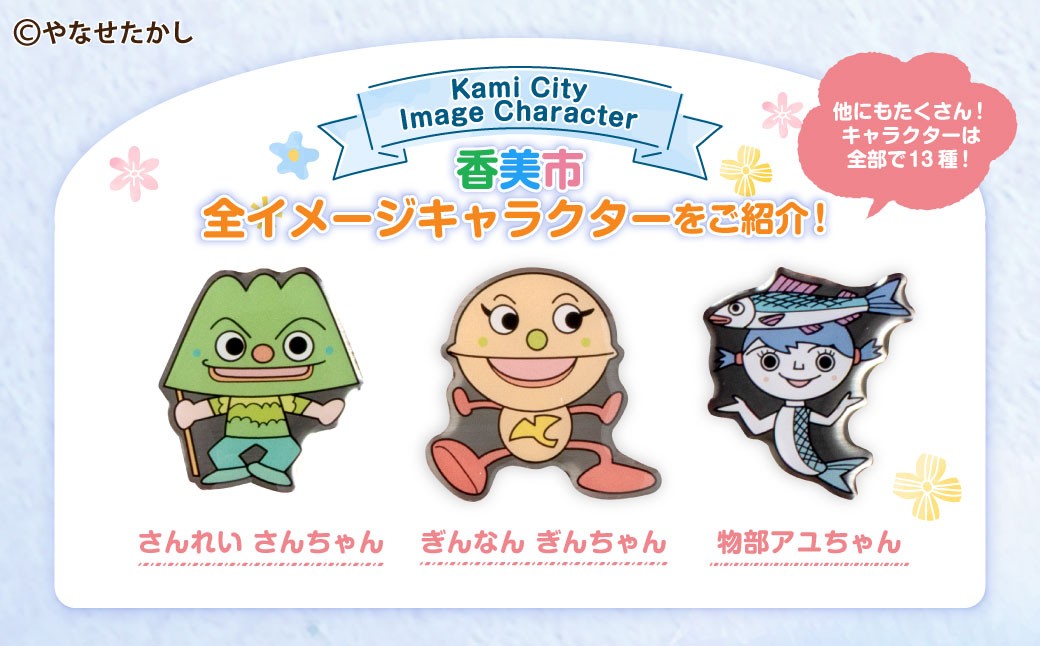 香美市イメージキャラクターピンバッジ 瀧のシブキちゃん