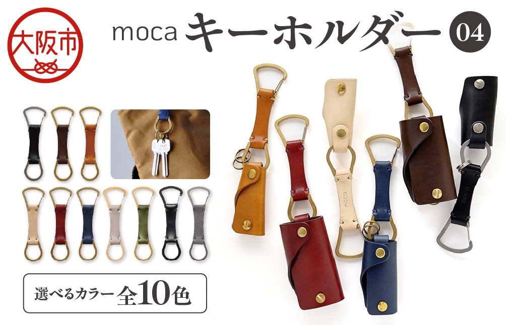 
                  moca キーホルダー04 カラビナタイプ ブラック_OS062-0004-01
                