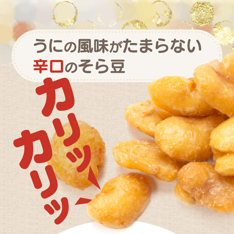 S054-012_天草うに豆 8袋（30g×8袋）