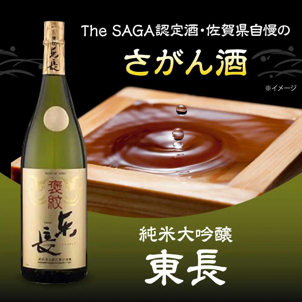 日本酒 純米大吟醸 東長 1.8L /江口酒店 [UBS004] 日本酒