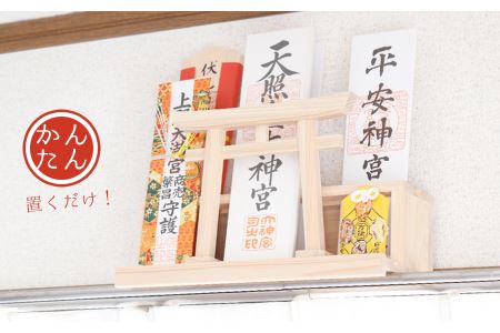 カーテンレール神棚 (鳥居)置くだけ！ かんたん！モダン神棚シリーズ お神札入れ/お神札立て 紀州産 総ひのき製【ymku0003】