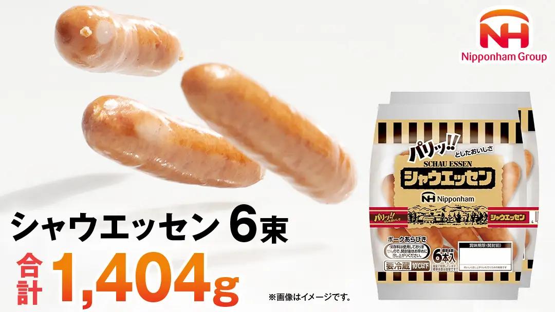 ウインナー シャウエッセン 6束セット 1404g