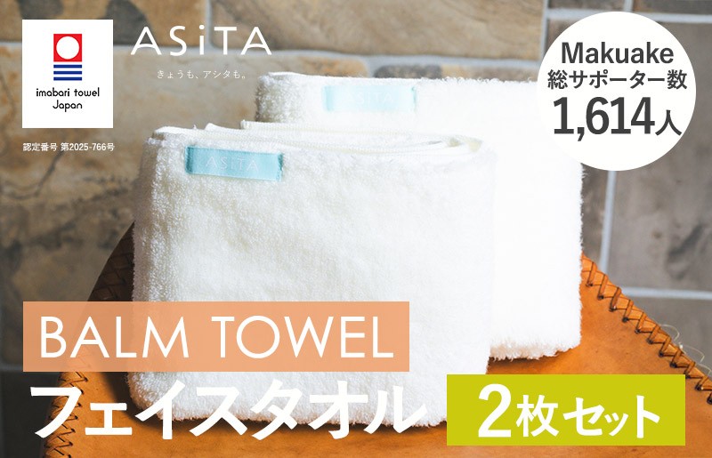
            （今治タオルブランド認定品）ASiTA BALM シリーズ  フェイスタオル ２枚セット アイボリー【I003790FT2IV】	
          