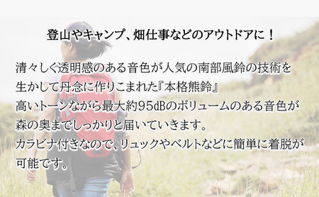 THE熊鈴 カパーブラック 南部鉄器 1個 熊鈴 株式会社壱鋳堂