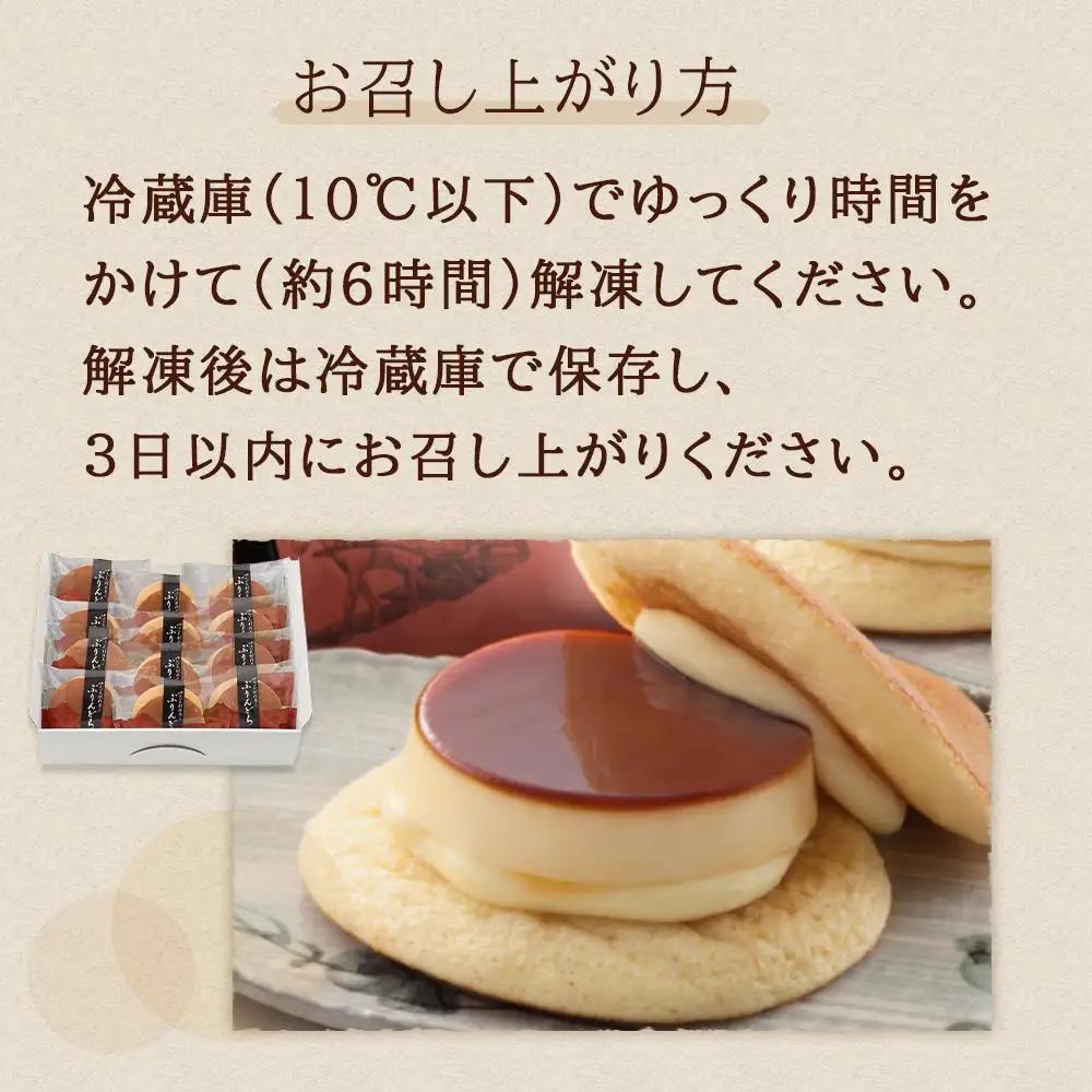 ＼年内発送／ 【お菓子の菊家】ゆふいん創作菓子 ぷりんどら 12個入 | プリン ぷりん どら焼き
