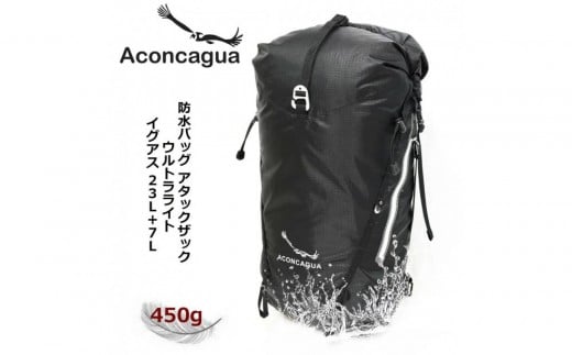 Aconcagua アコンカグア Iguazu イグアス  ウルトラライト リュックサック 防水バッグ