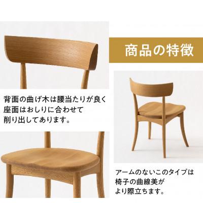 ふるさと納税 高山市 飛騨産業 CRESCENT　SG261U チェア 飛騨の家具 ウォルナット 椅子 板座 ES002 |  | 02