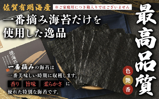 初摘み焼き海苔 ≪艶≫ 90枚 不知火海苔 全形 有明 一番摘み 有明海産 | 佐賀県 鹿島市 E-54