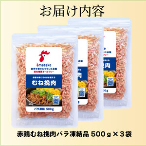 国産 鶏むねひき肉 1.5kg (500g×3袋)